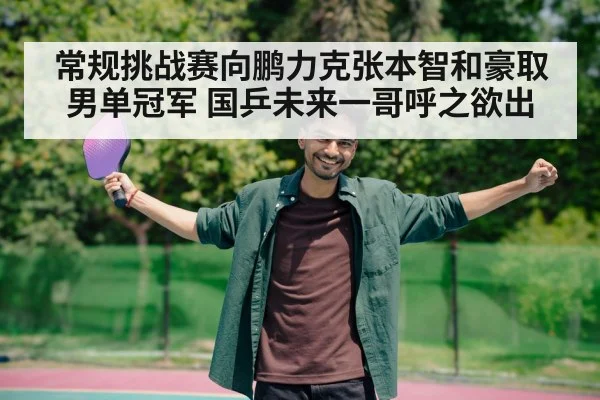 table tennis player celebrating victory